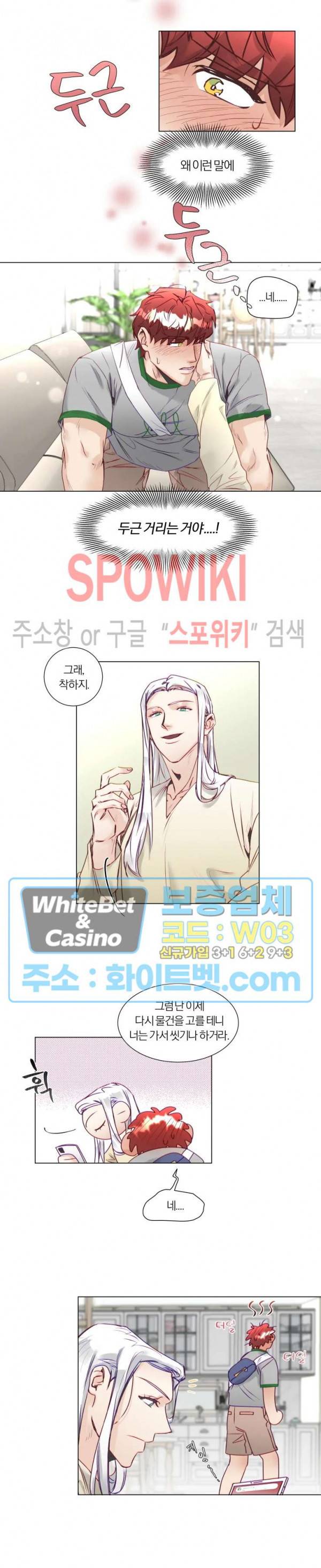 신령님의 S는 사디스트의 S? 6화 14