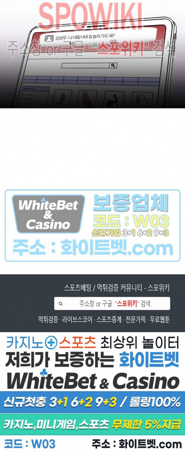 신령님의 S는 사디스트의 S? 6화 15