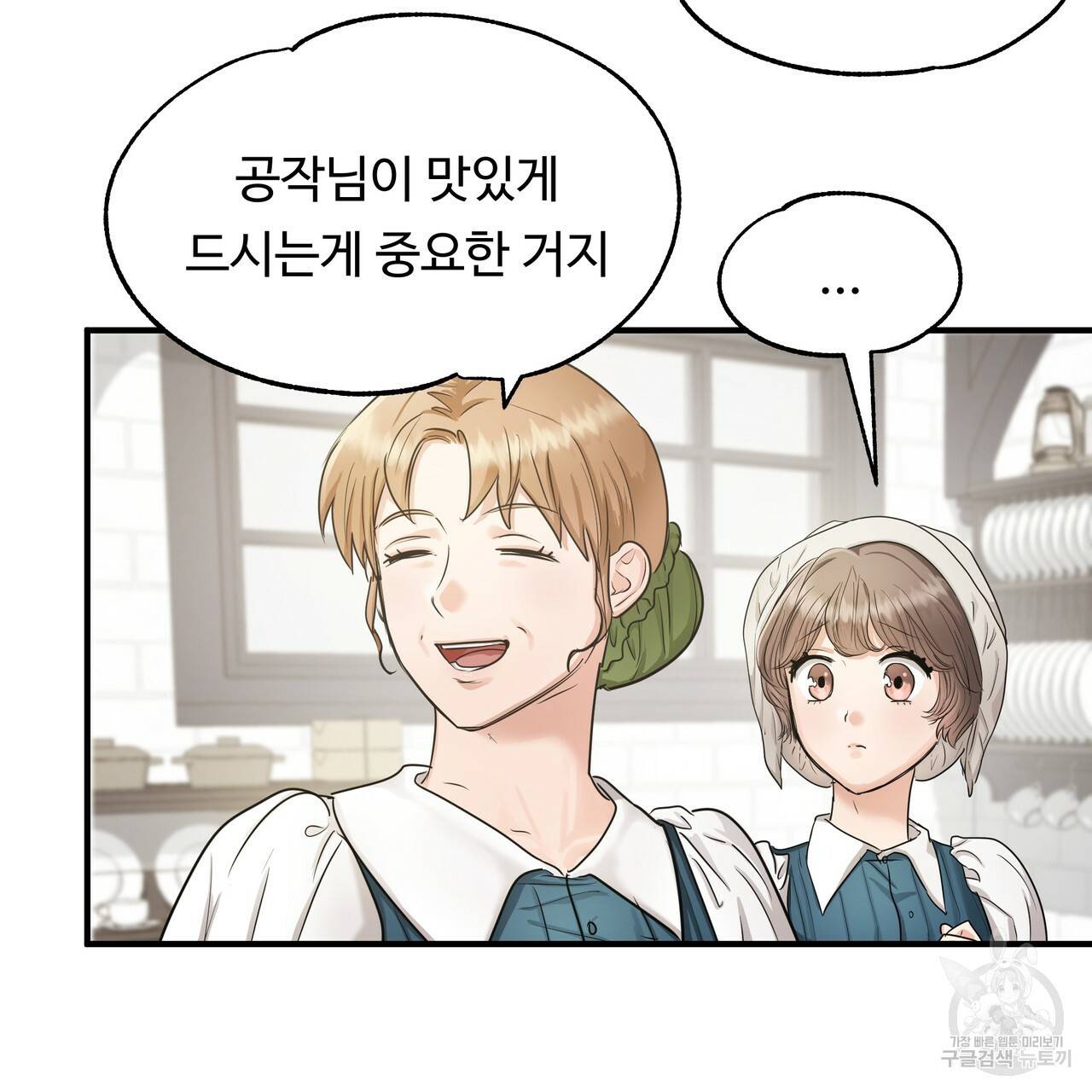 두 명의 상속인 10화 11