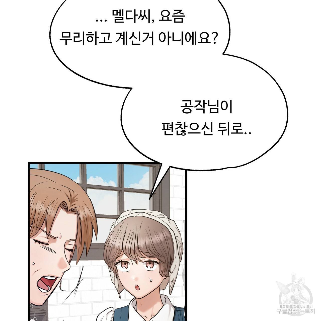두 명의 상속인 10화 13