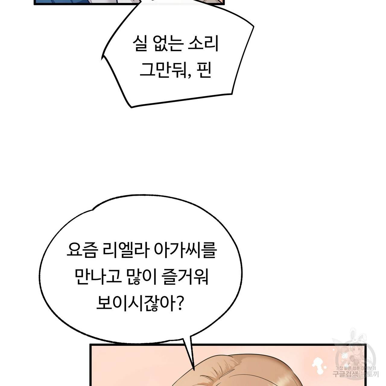 두 명의 상속인 10화 15