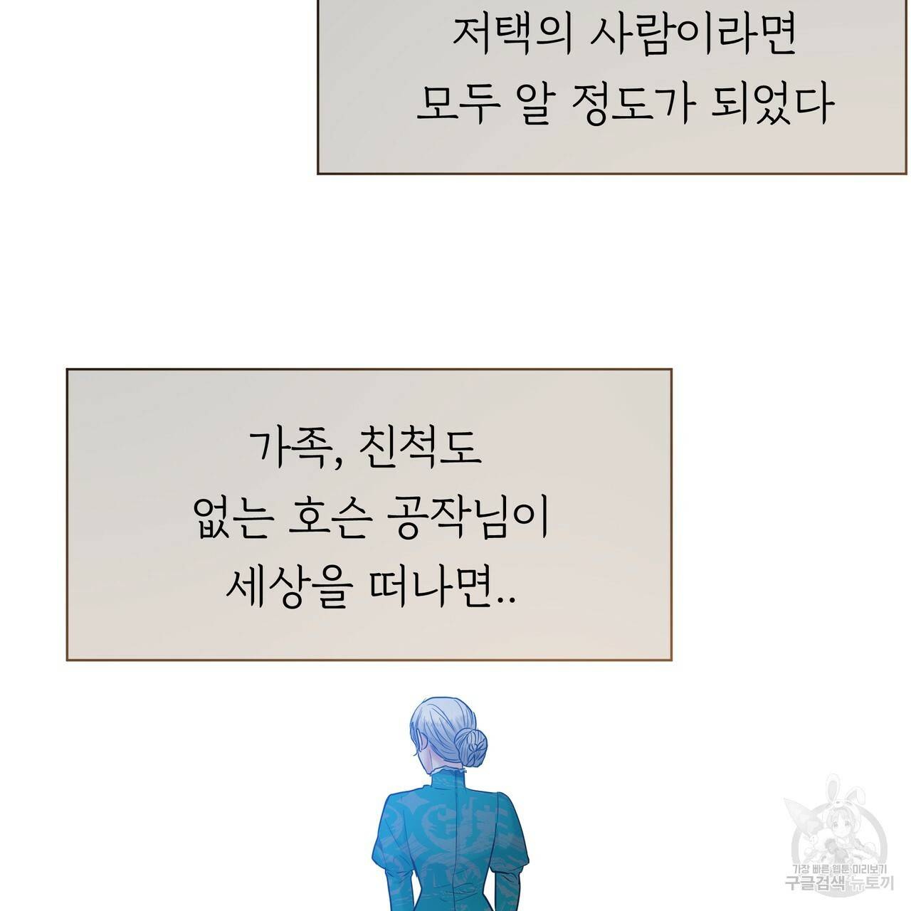 두 명의 상속인 10화 21