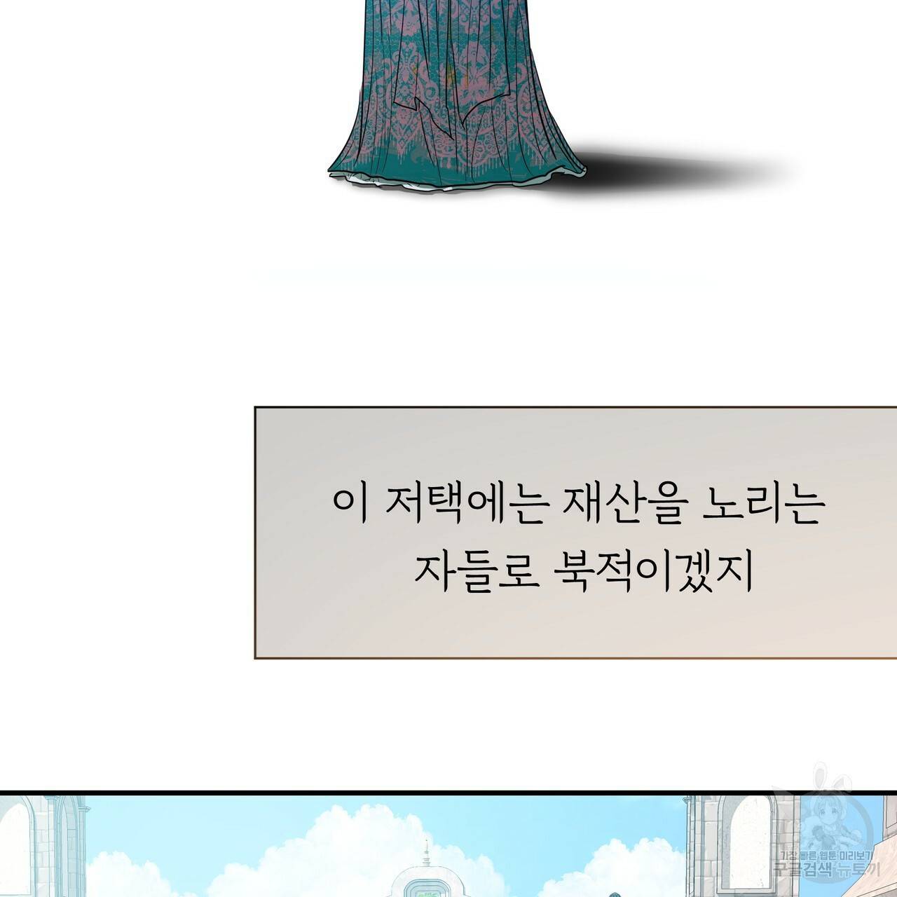두 명의 상속인 10화 23