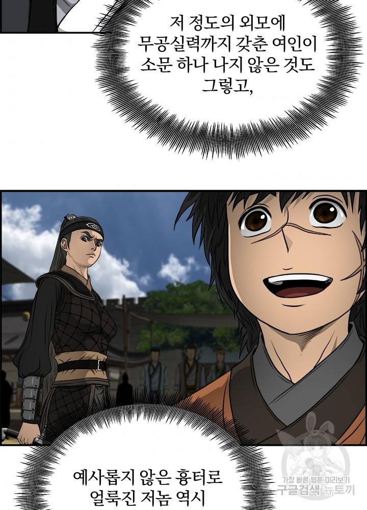 풍뢰도 20화 3