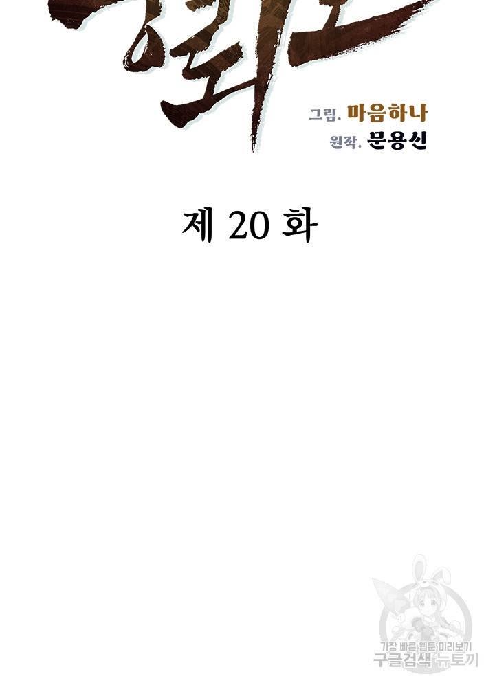 풍뢰도 20화 5