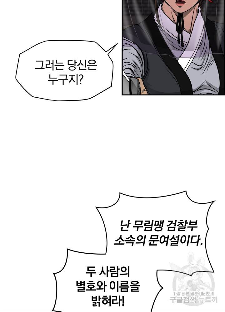 풍뢰도 20화 7