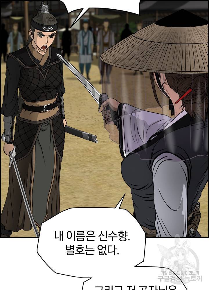 풍뢰도 20화 8