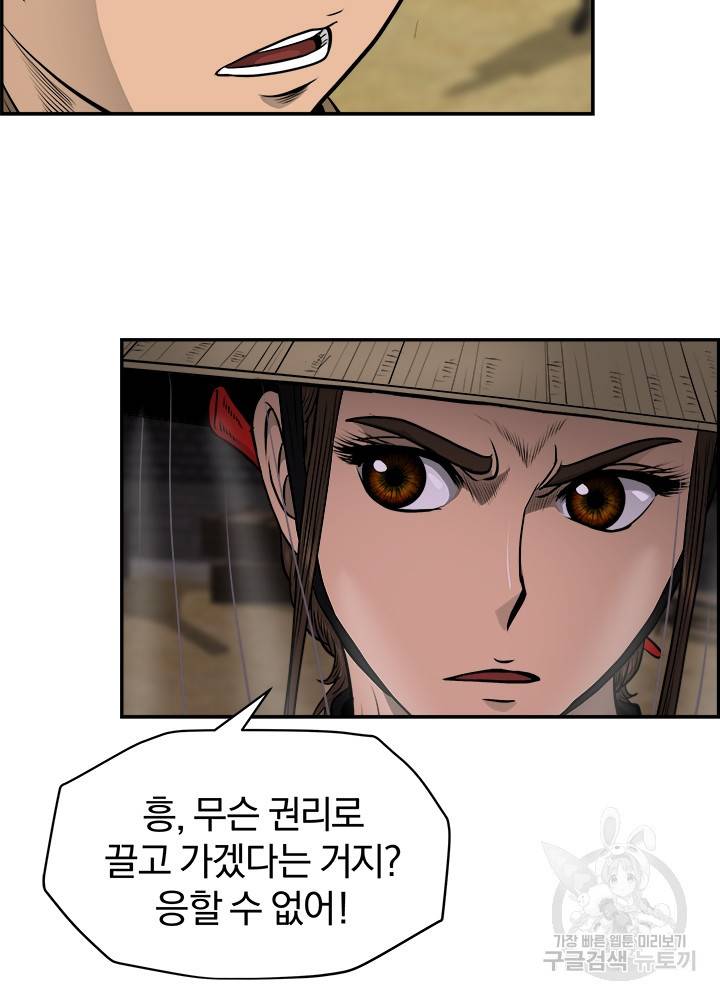풍뢰도 20화 11