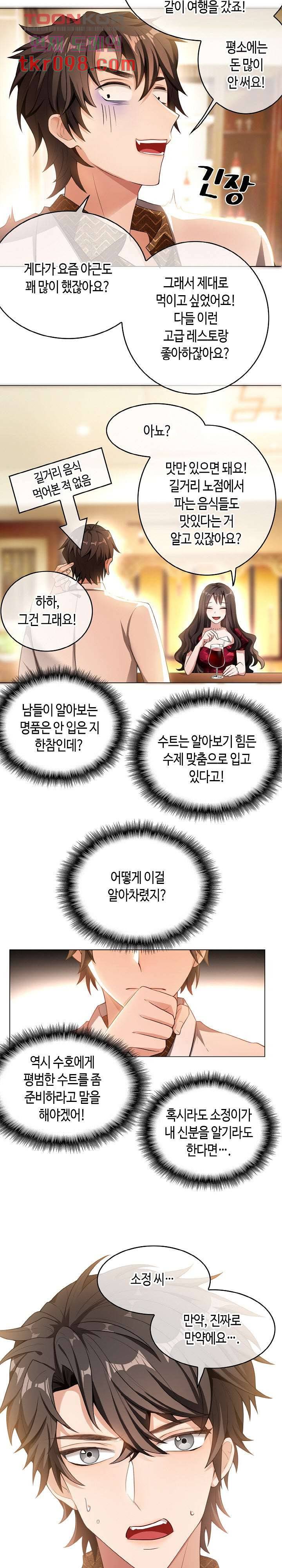 용의주도 대표님의 연애 게임 29화 2