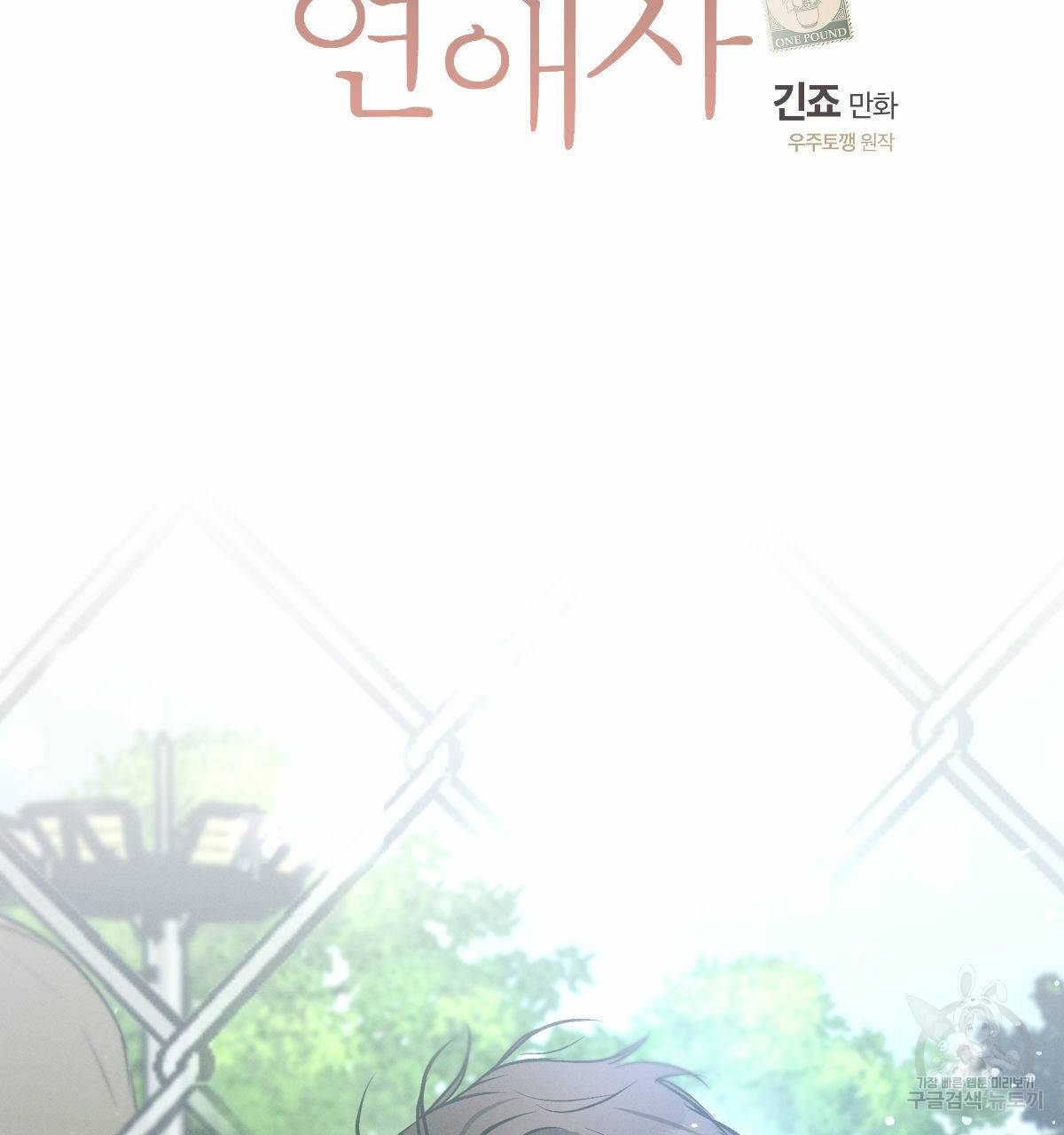 미필적 고의에 의한 연애사 37화 2