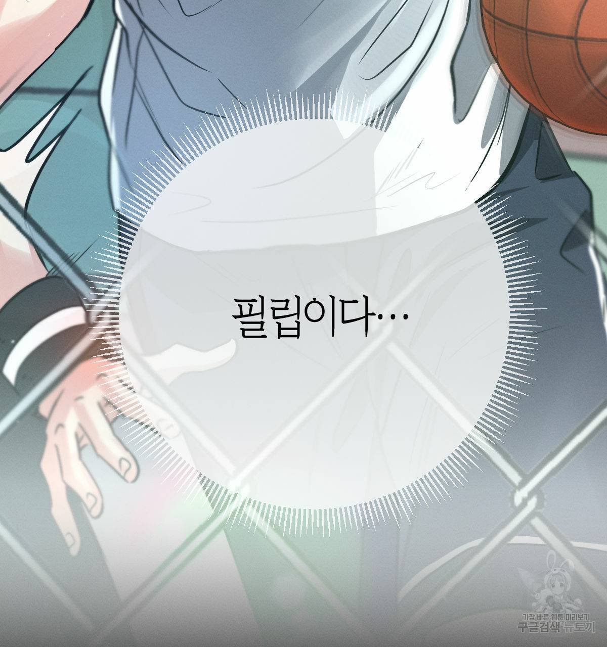 미필적 고의에 의한 연애사 37화 4