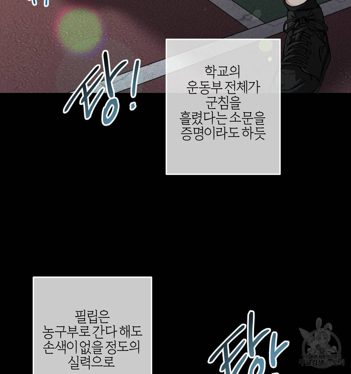 미필적 고의에 의한 연애사 37화 6