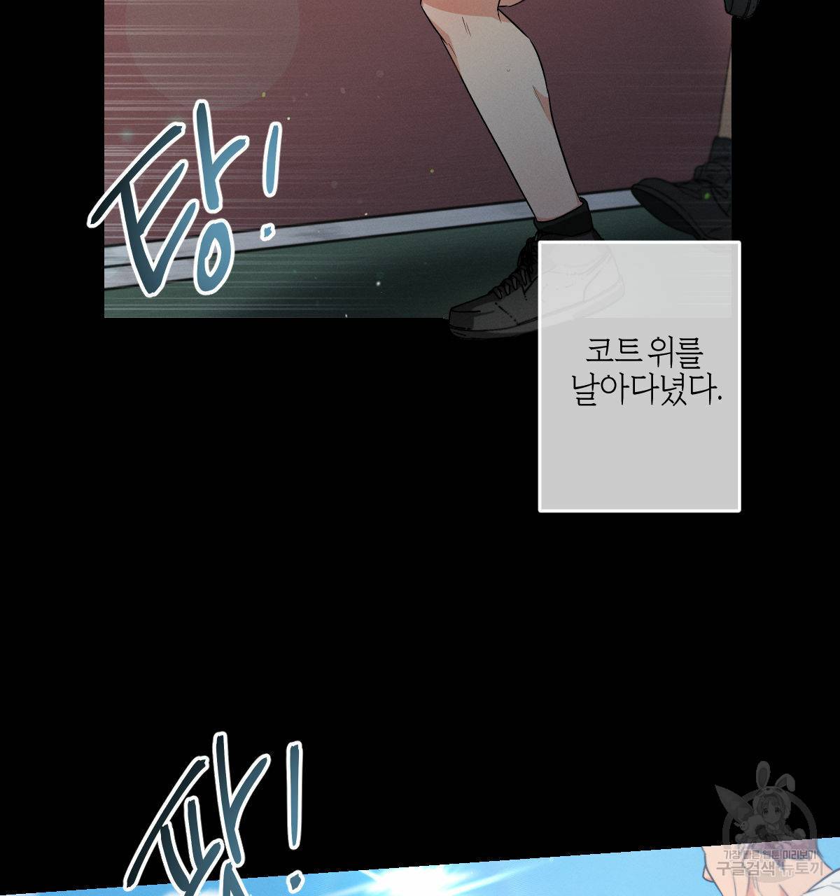 미필적 고의에 의한 연애사 37화 8