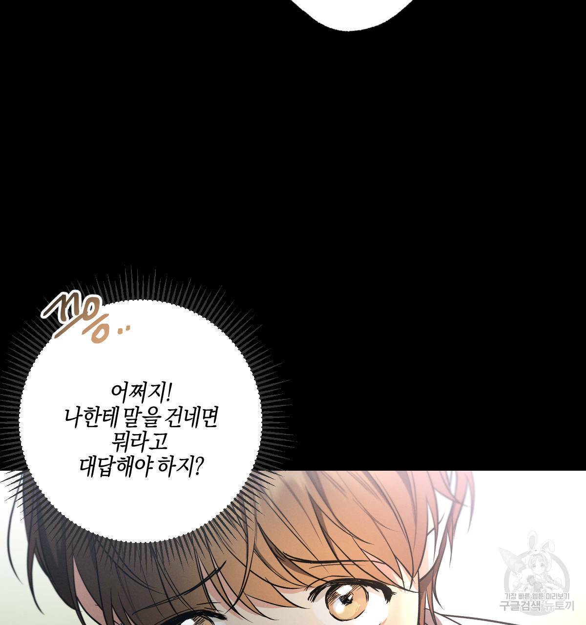 미필적 고의에 의한 연애사 37화 16