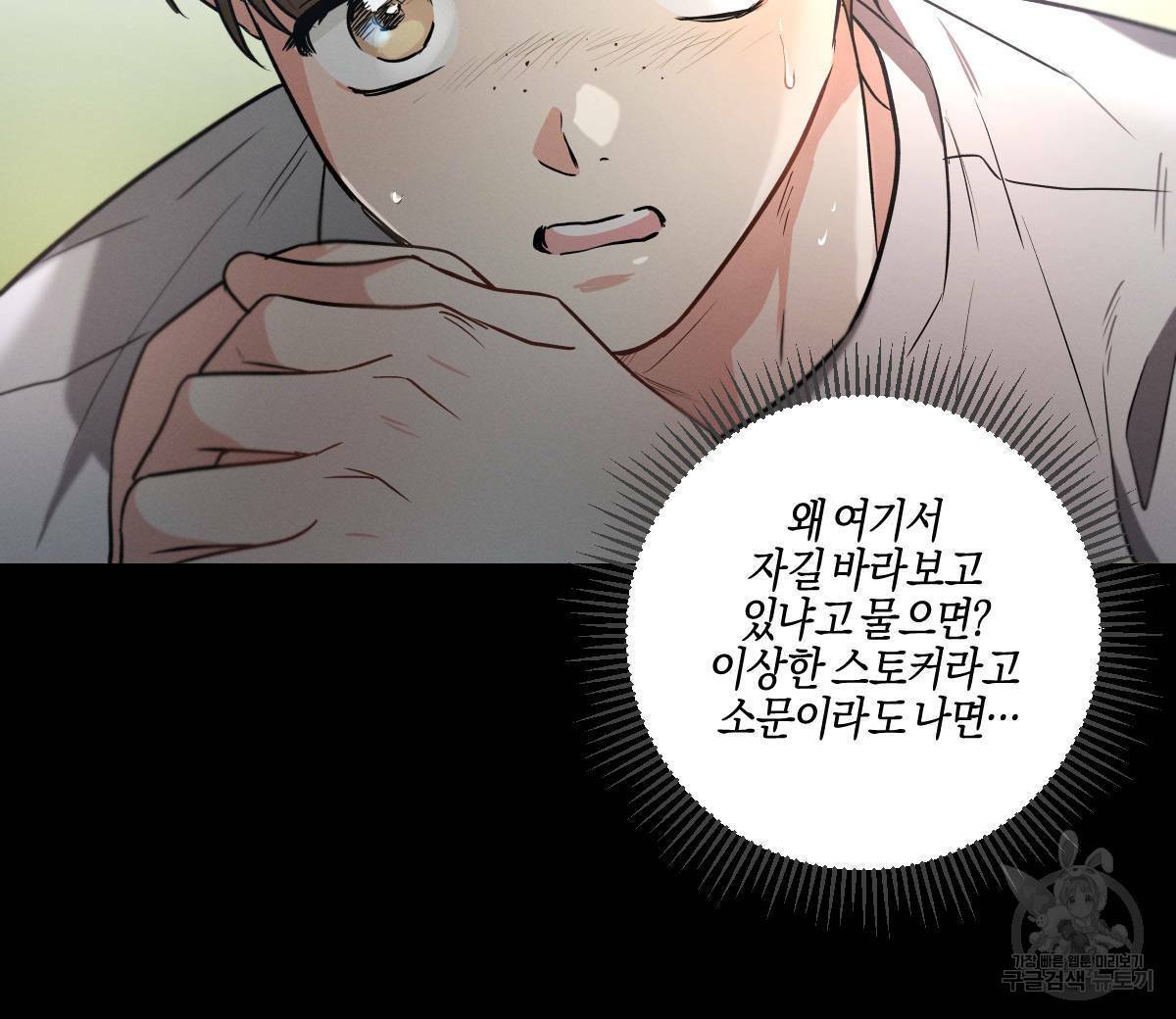 미필적 고의에 의한 연애사 37화 17