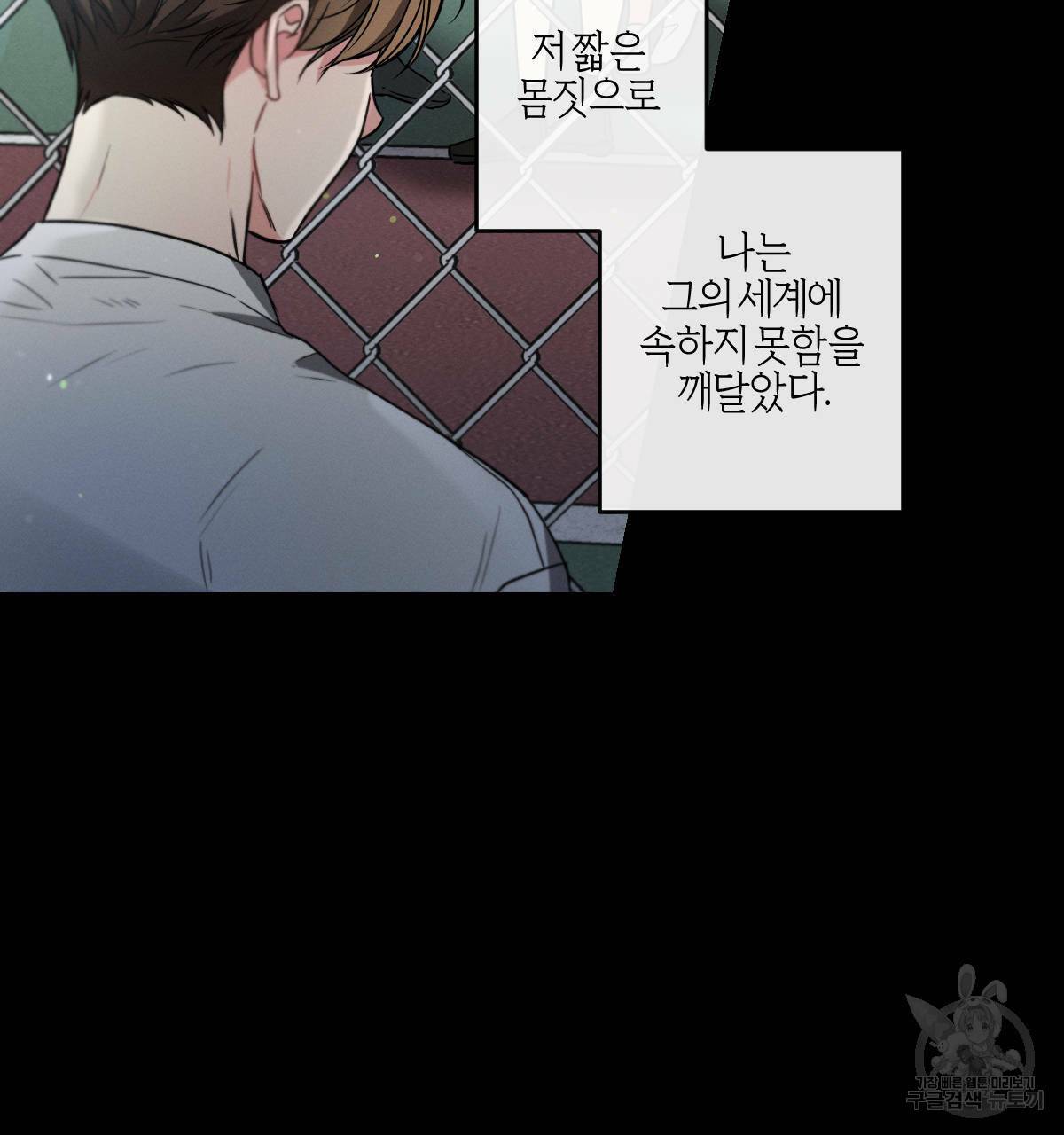 미필적 고의에 의한 연애사 37화 23