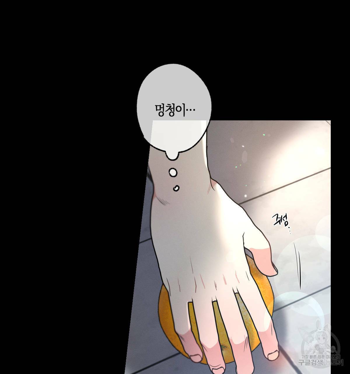 미필적 고의에 의한 연애사 37화 24