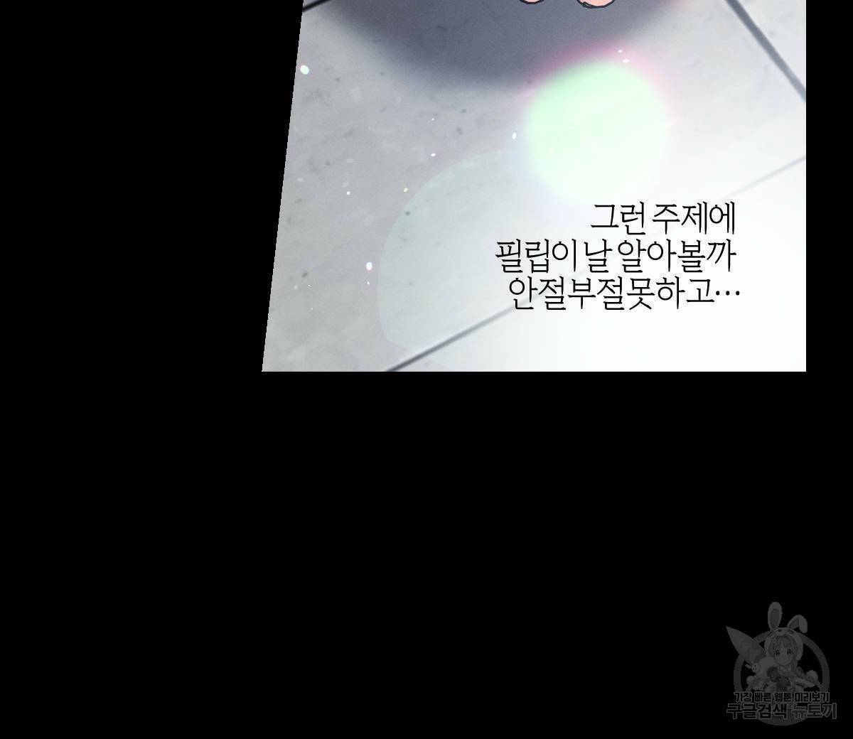 미필적 고의에 의한 연애사 37화 25