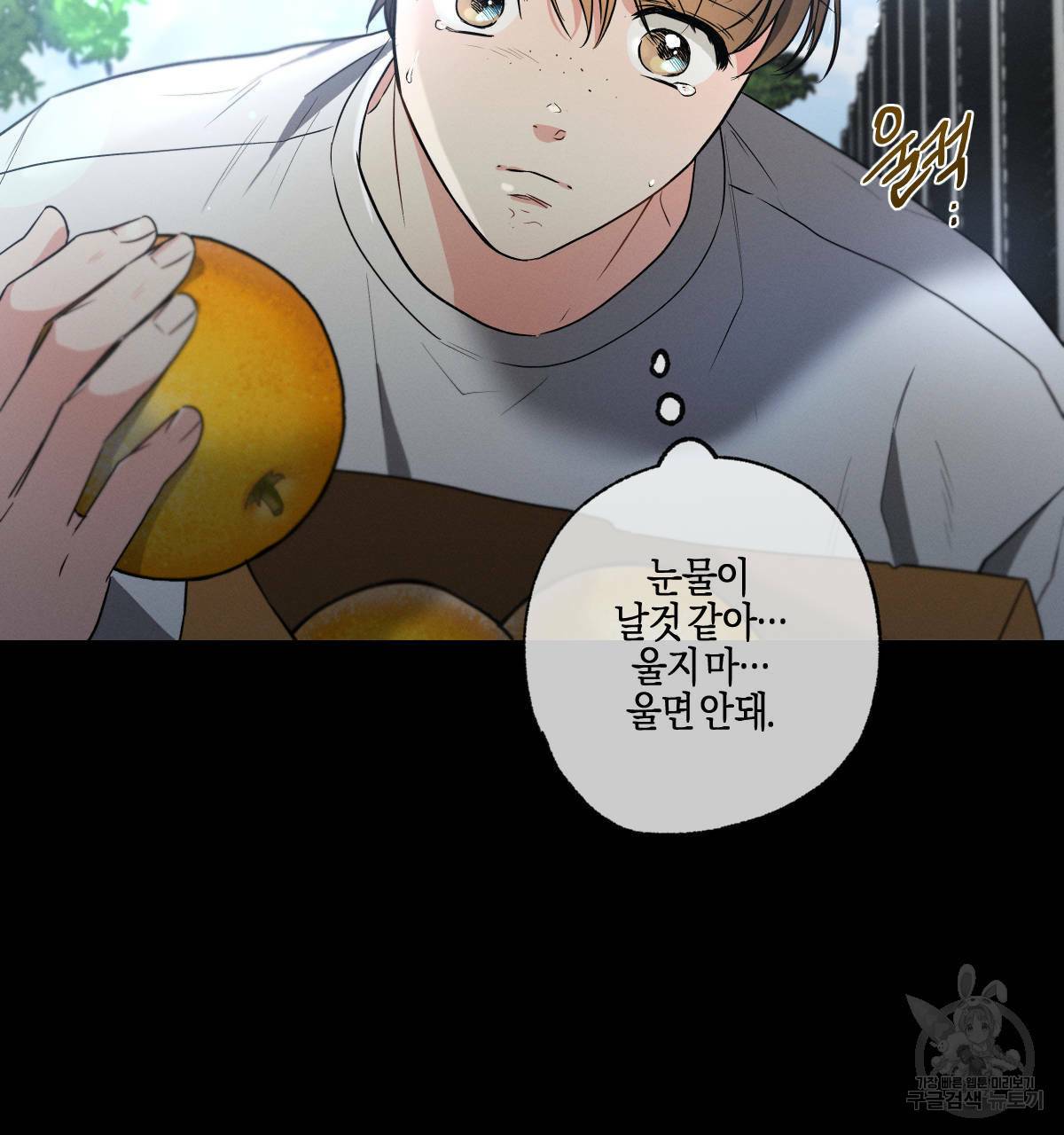 미필적 고의에 의한 연애사 37화 28