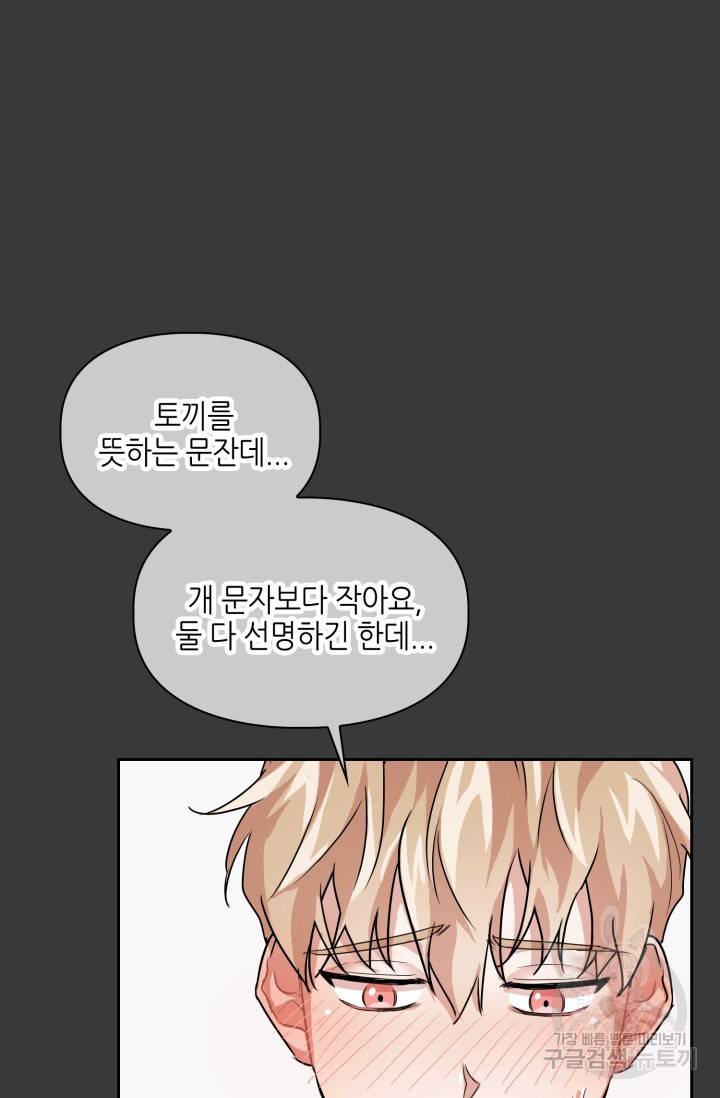 BAITS(베이츠) 11화 6