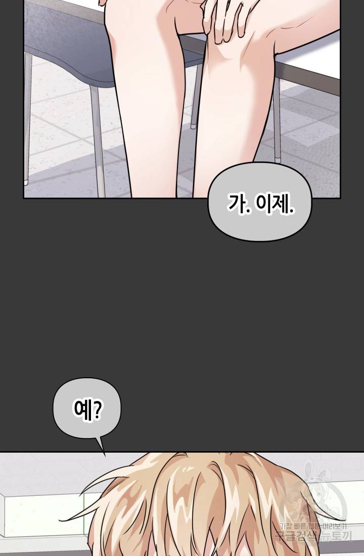BAITS(베이츠) 11화 14