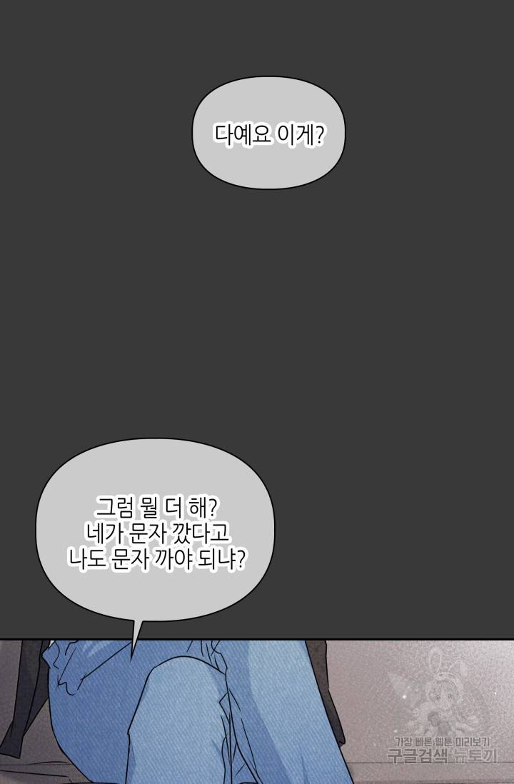 BAITS(베이츠) 11화 17