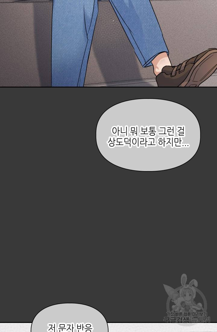 BAITS(베이츠) 11화 18