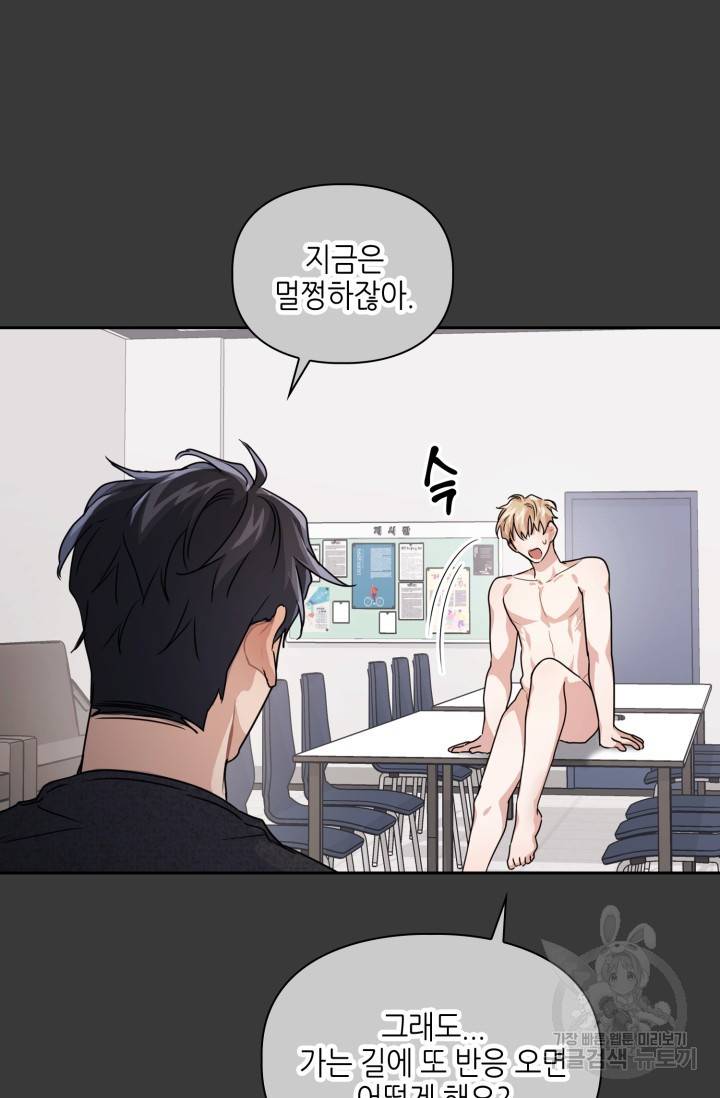 BAITS(베이츠) 11화 20