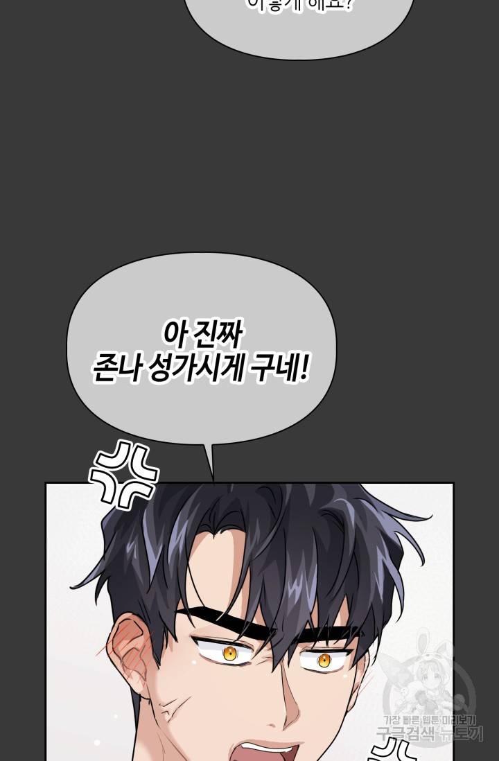 BAITS(베이츠) 11화 21
