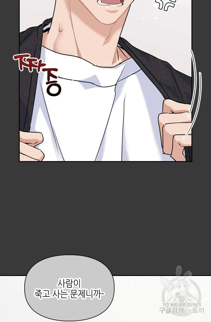 BAITS(베이츠) 11화 22