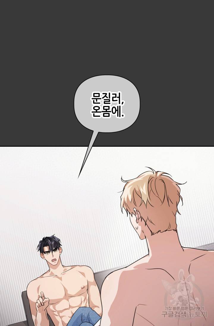 BAITS(베이츠) 11화 25