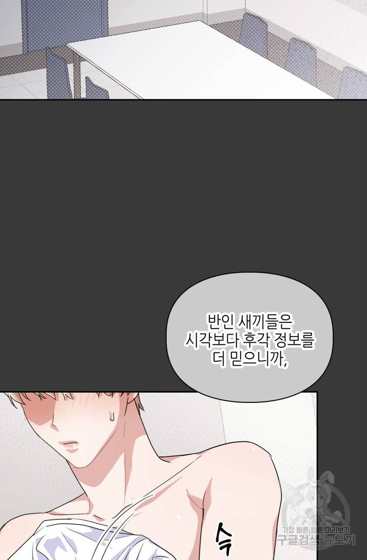 BAITS(베이츠) 11화 30