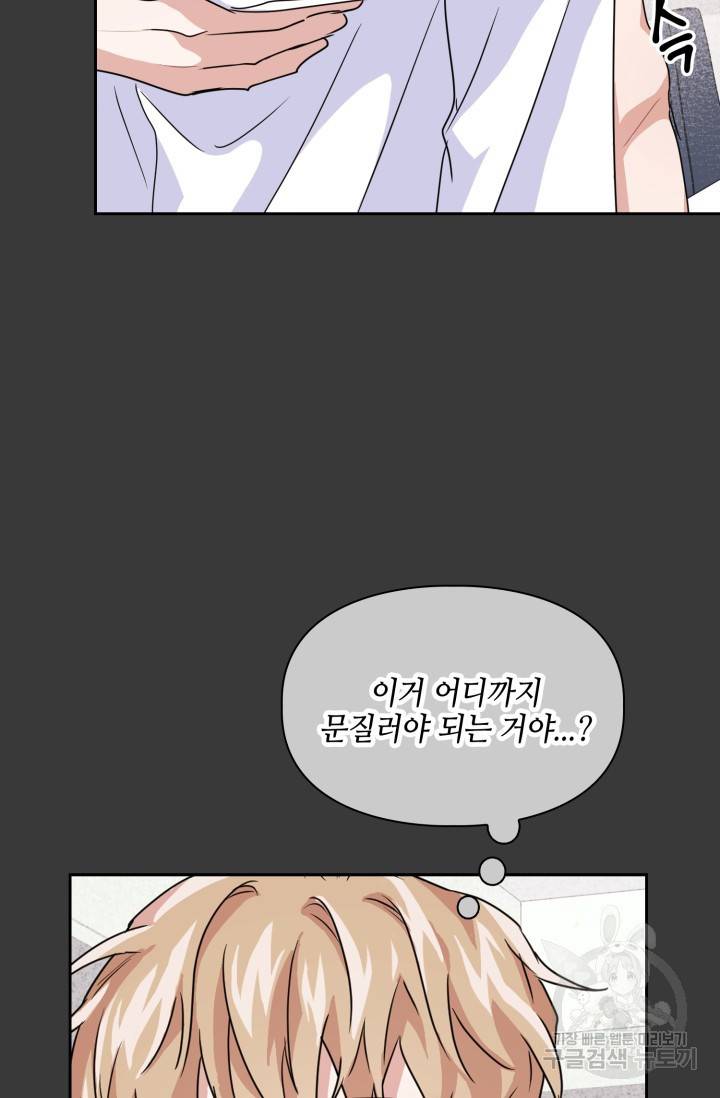 BAITS(베이츠) 11화 32