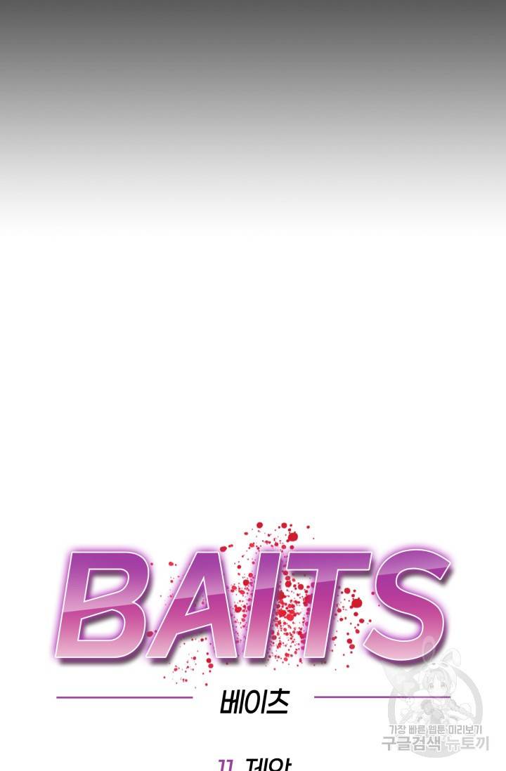 BAITS(베이츠) 11화 36
