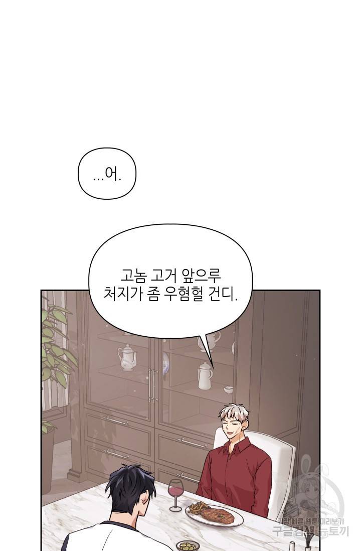 BAITS(베이츠) 11화 39