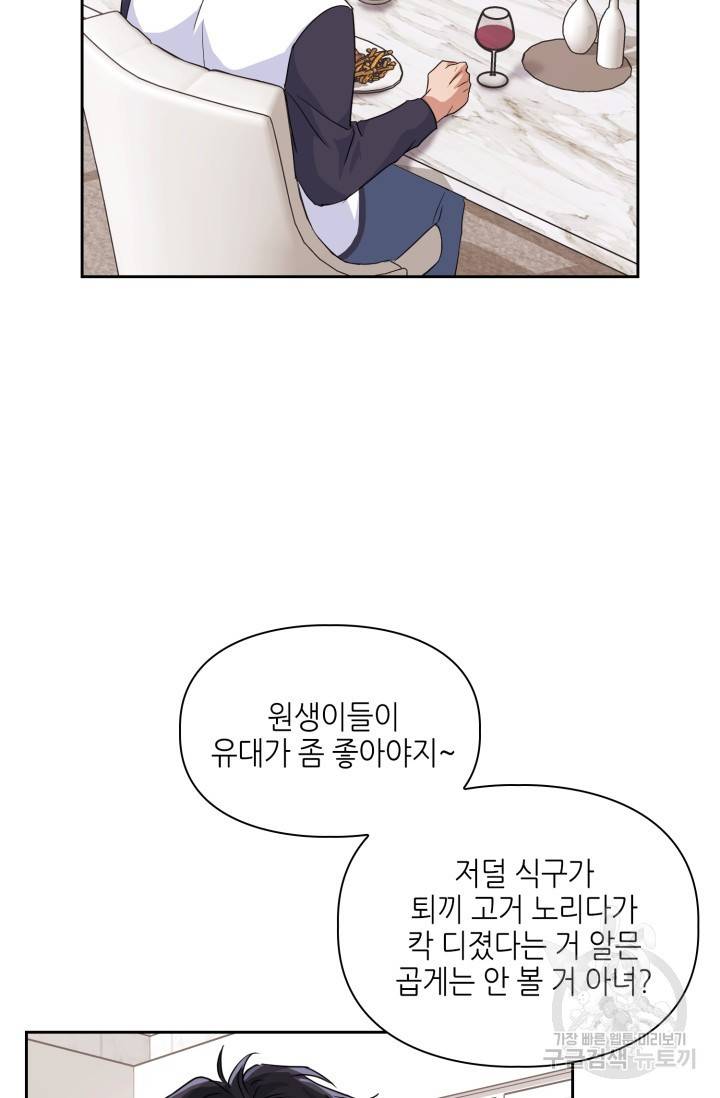 BAITS(베이츠) 11화 40