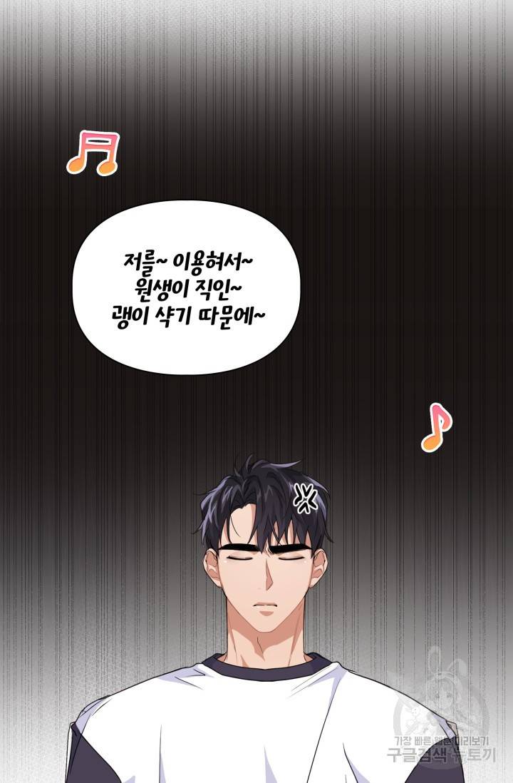 BAITS(베이츠) 11화 43