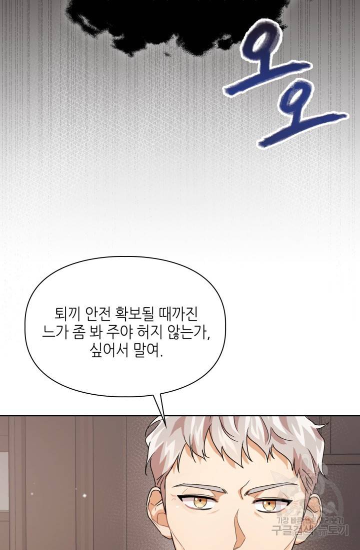BAITS(베이츠) 11화 47