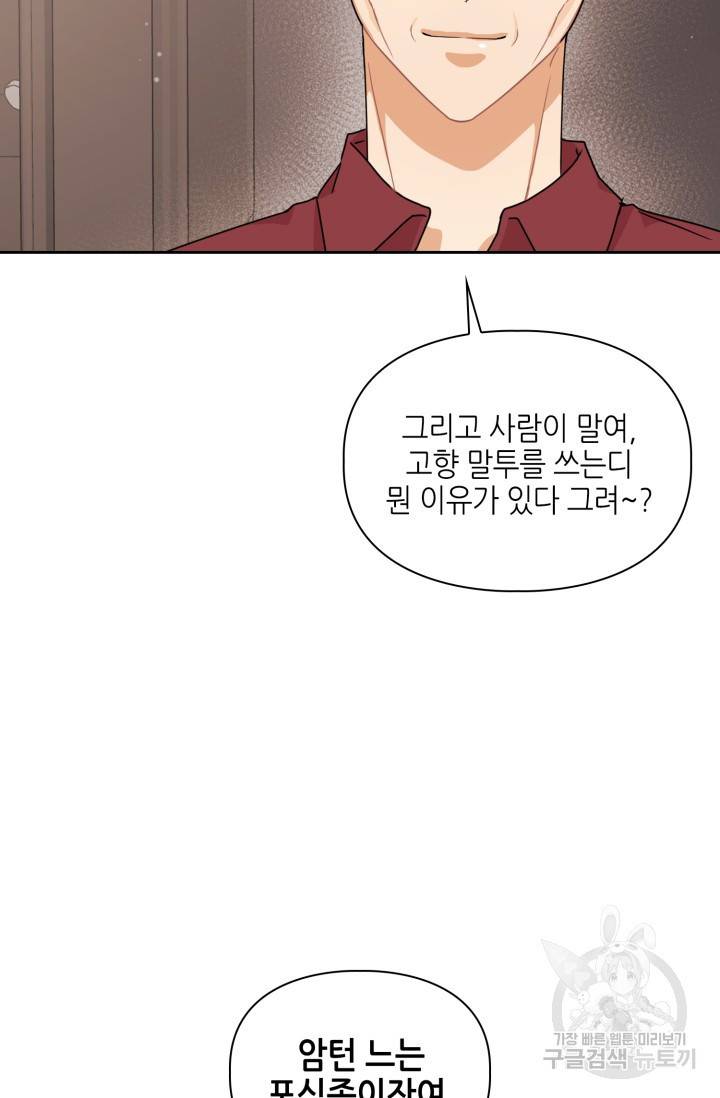 BAITS(베이츠) 11화 48
