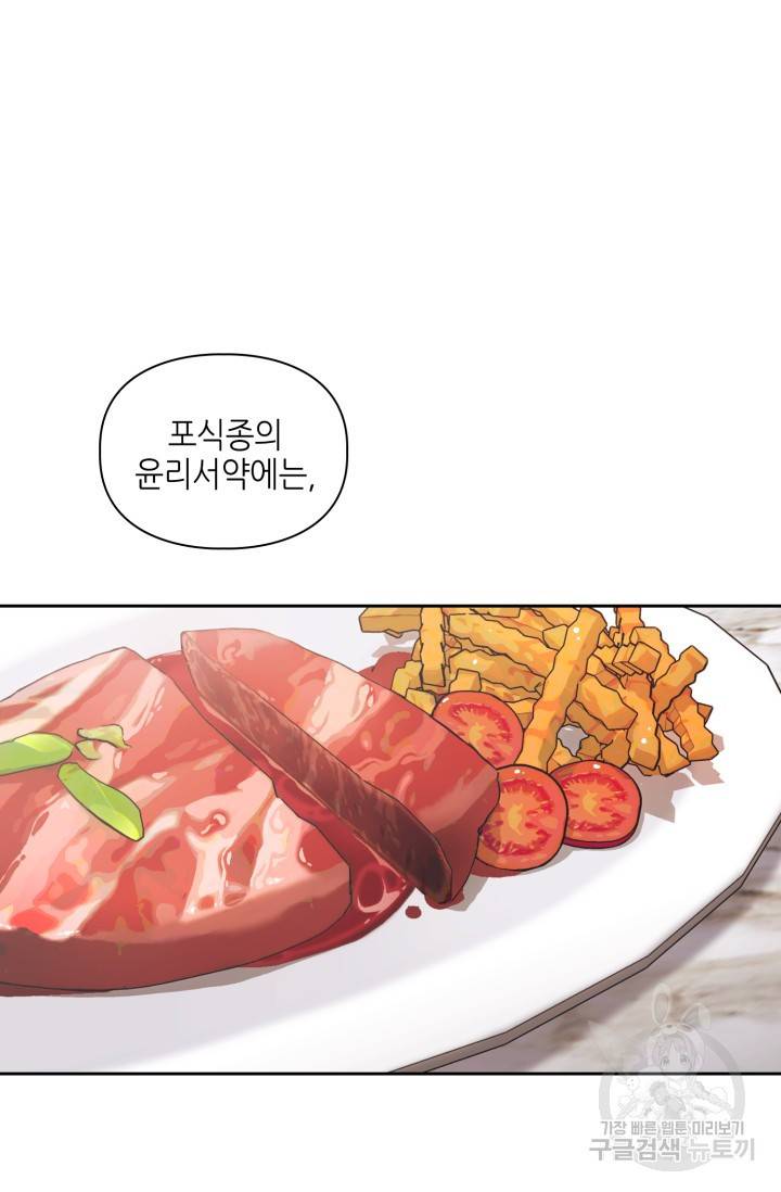 BAITS(베이츠) 11화 50