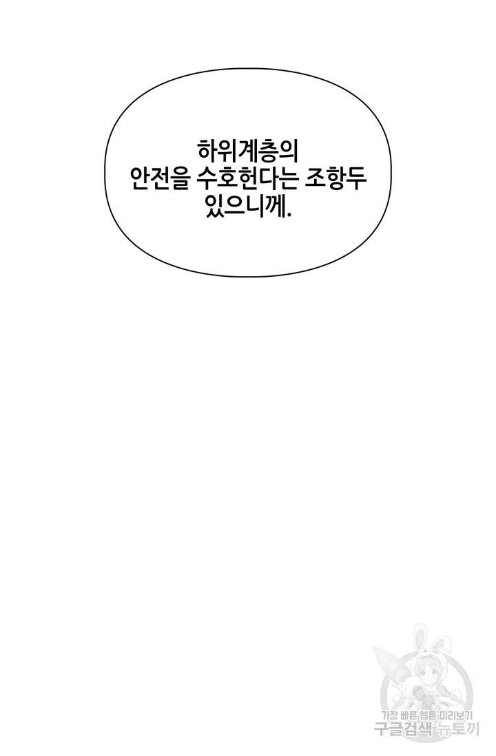 BAITS(베이츠) 11화 51