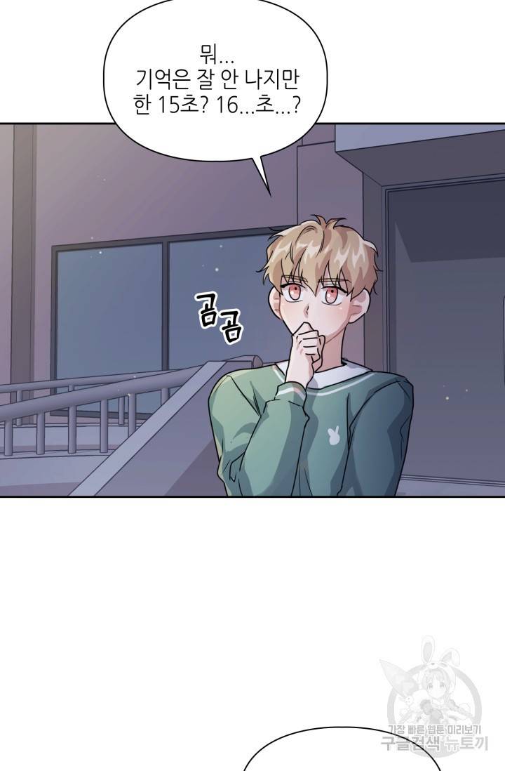 BAITS(베이츠) 11화 65