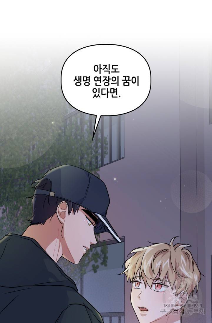 BAITS(베이츠) 11화 68