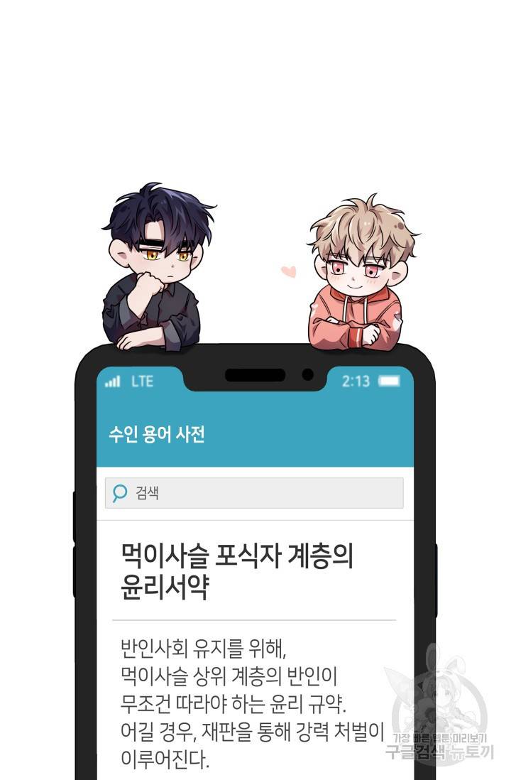 BAITS(베이츠) 11화 70