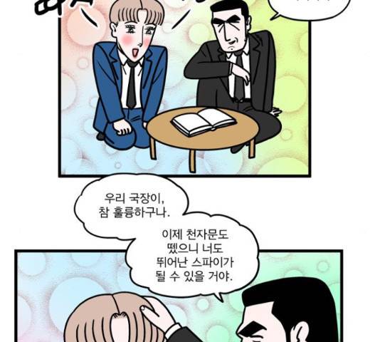 첩보의 별 50화 11