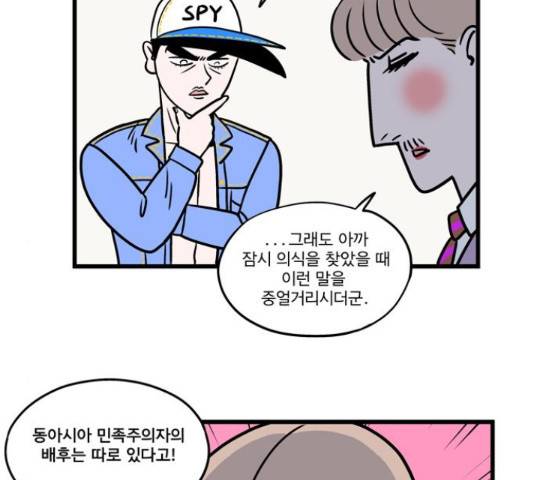 첩보의 별 50화 28