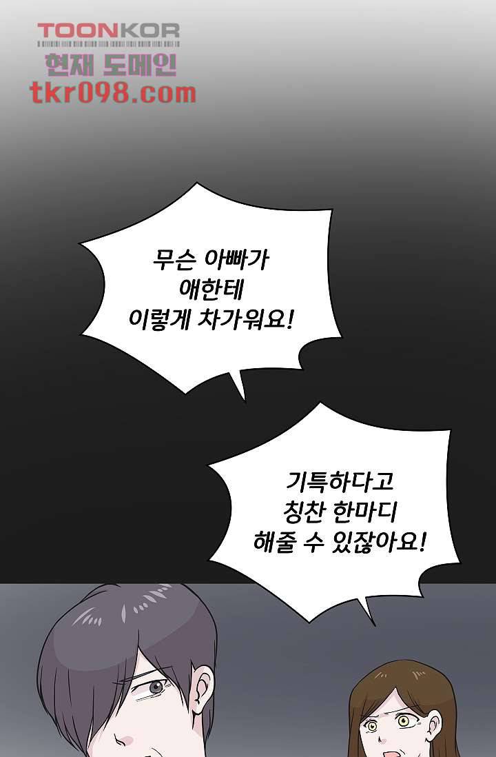 지켜라 여의주 23화 1