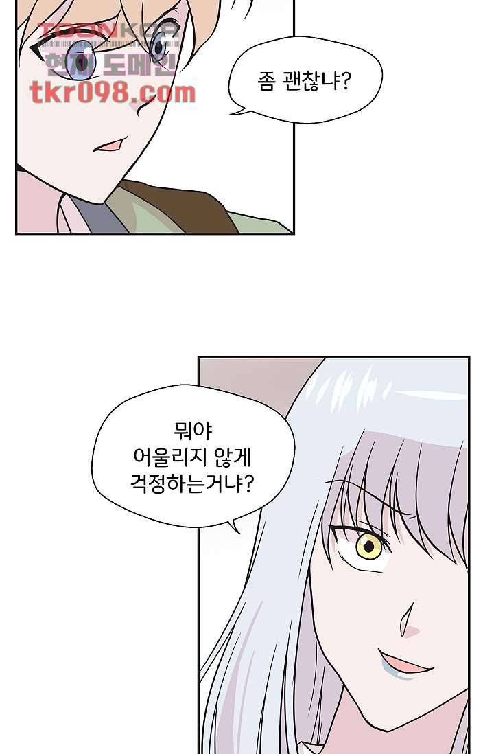 지켜라 여의주 23화 41