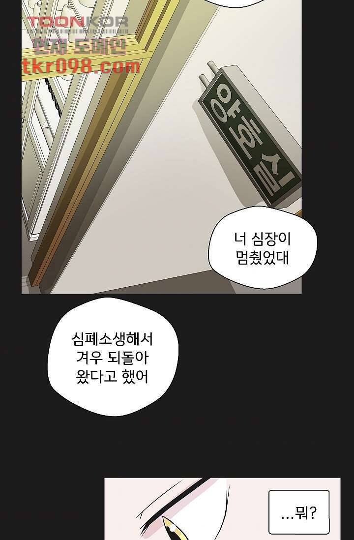 지켜라 여의주 23화 47
