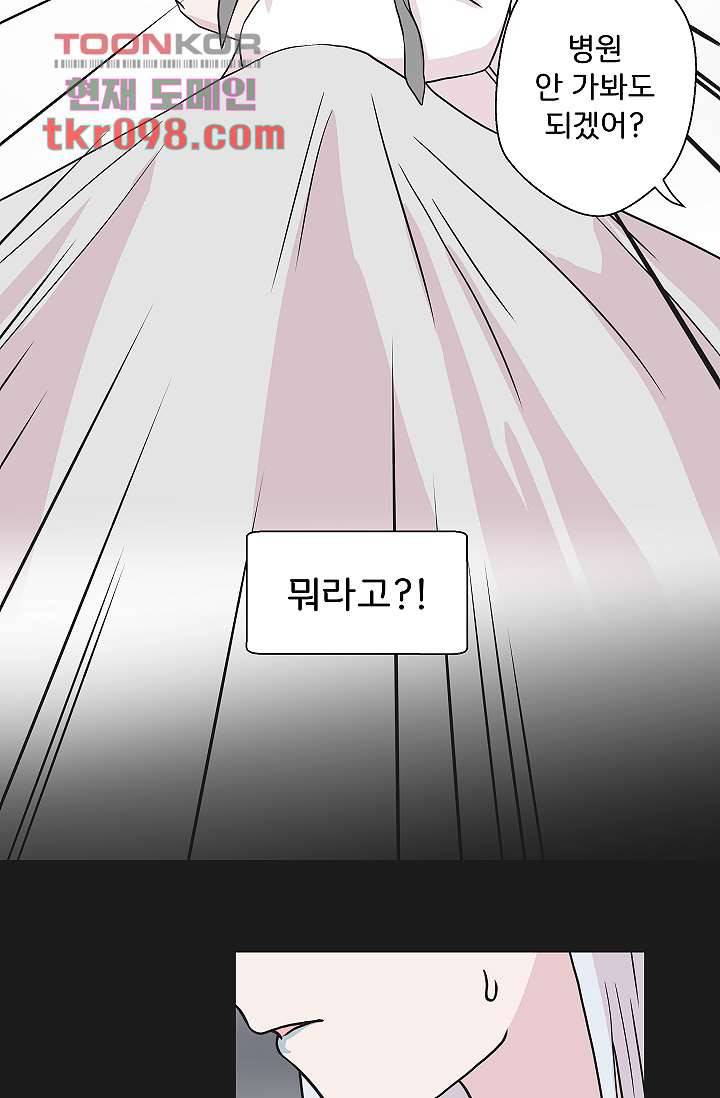 지켜라 여의주 23화 49